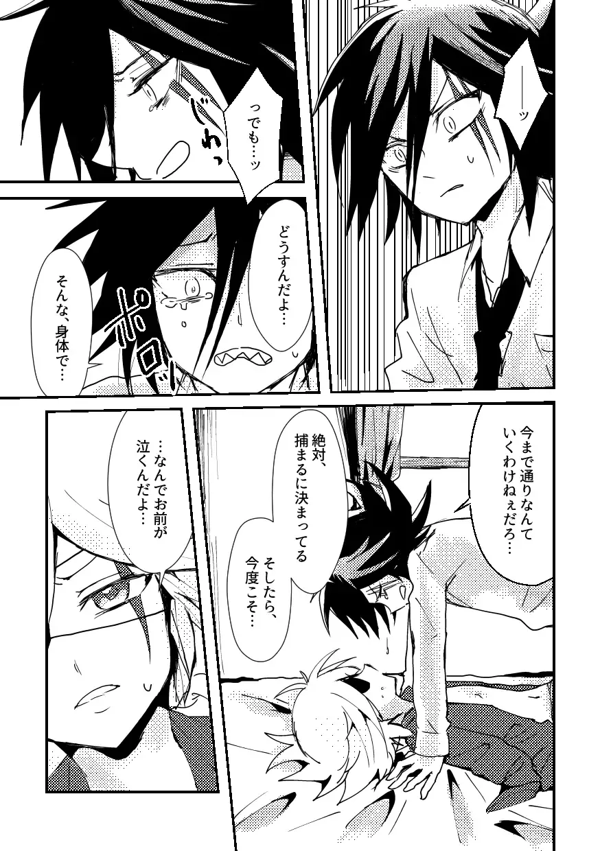 [Komakeda] BARROCO Fhentai - Page 40