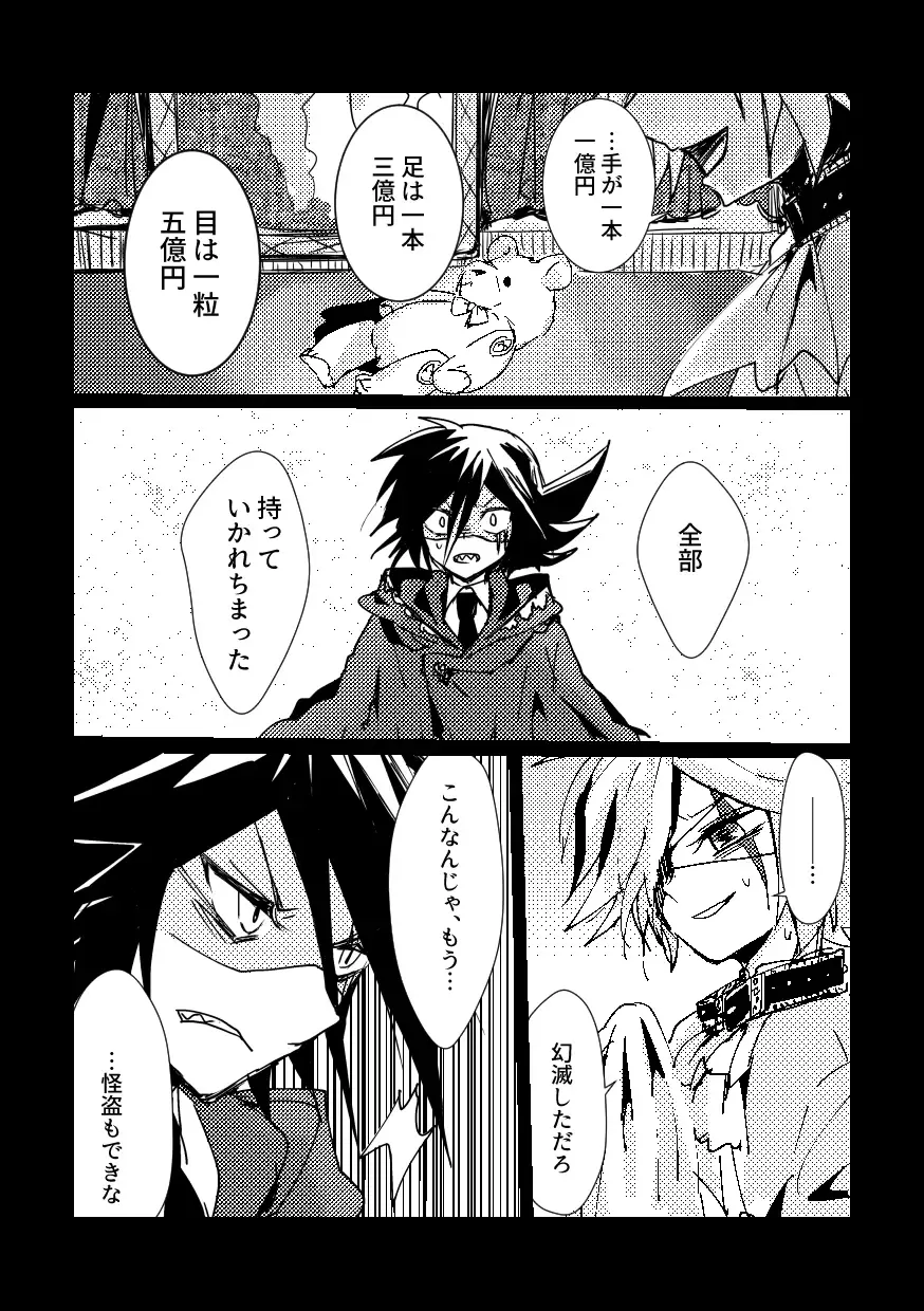 [Komakeda] BARROCO Fhentai - Page 6