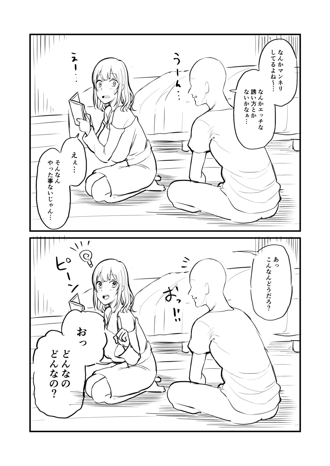 [Kayumidome] Bukiyou na Fuufu Fhentai - Page 1