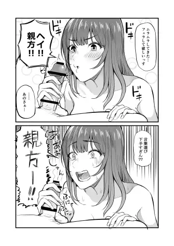 [Kayumidome] Bukiyou na Fuufu Fhentai - Page 8