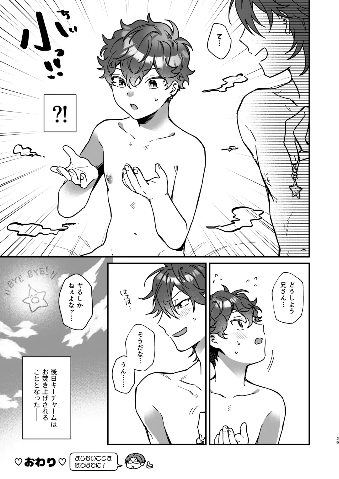 Baby Baby Baby Fhentai - Page 28