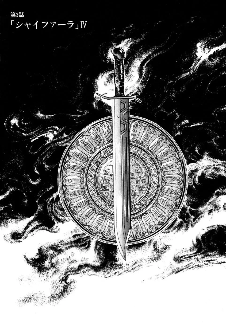 [Yamamoto Atsuji] Tsurugi no Kuni no Arnis Fhentai - Page 110