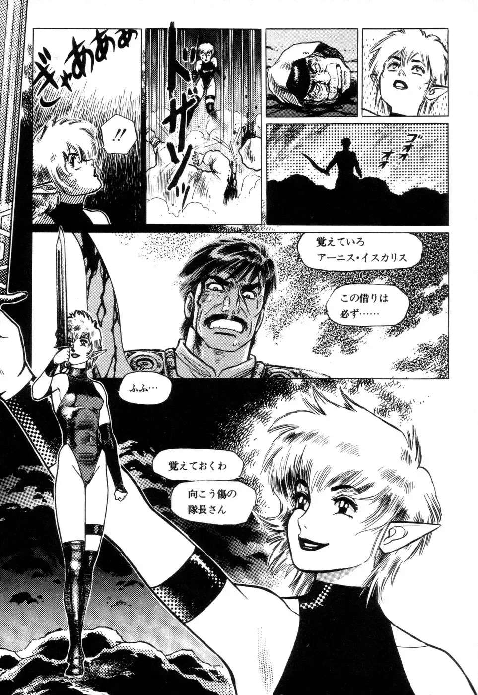 [Yamamoto Atsuji] Tsurugi no Kuni no Arnis Fhentai - Page 17