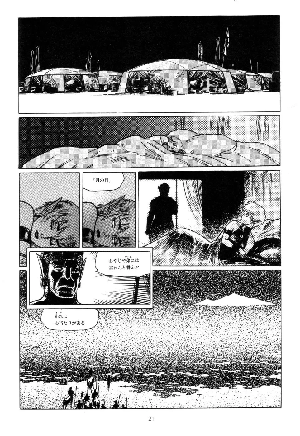 [Yamamoto Atsuji] Tsurugi no Kuni no Arnis Fhentai - Page 24