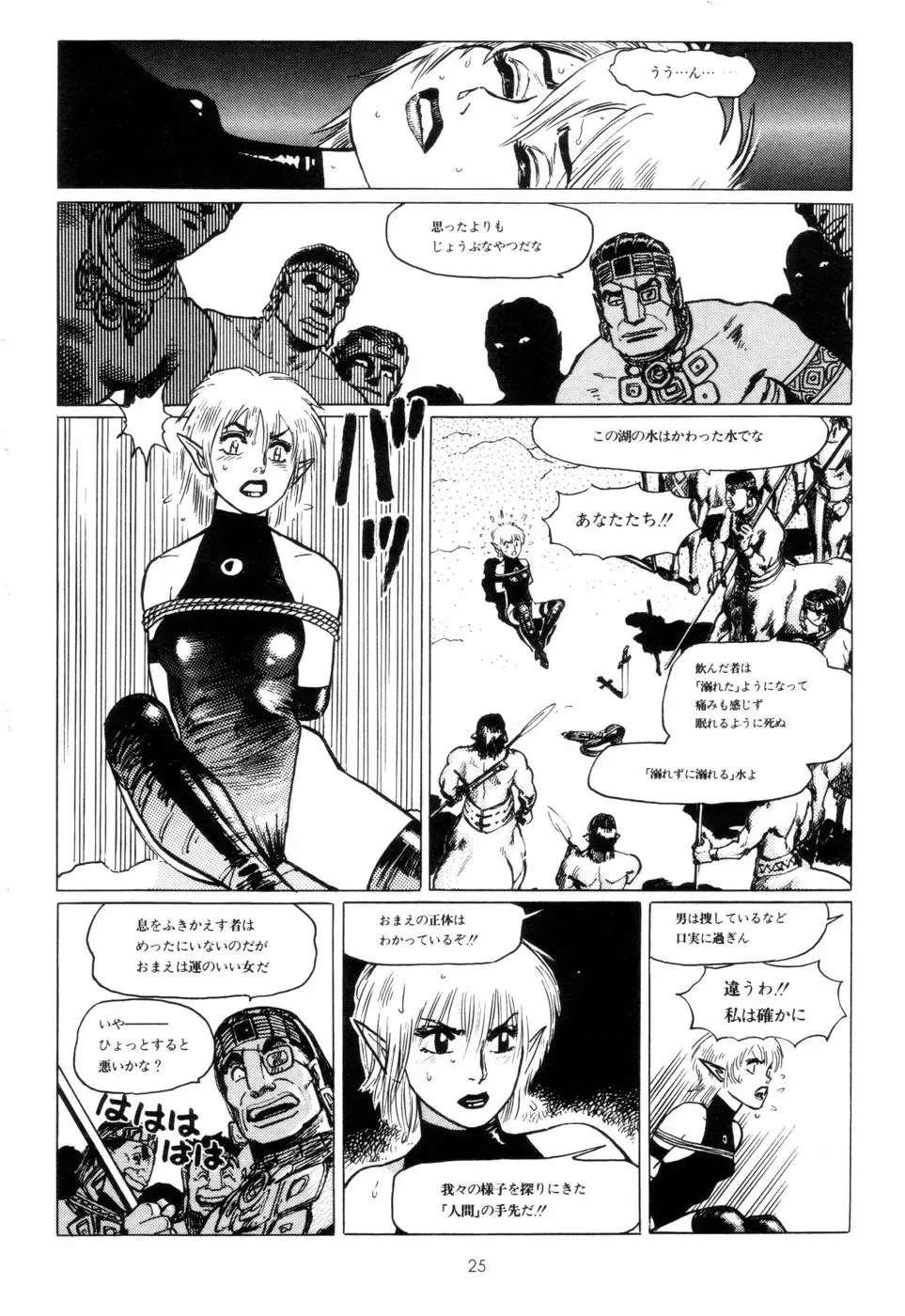 [Yamamoto Atsuji] Tsurugi no Kuni no Arnis Fhentai - Page 28