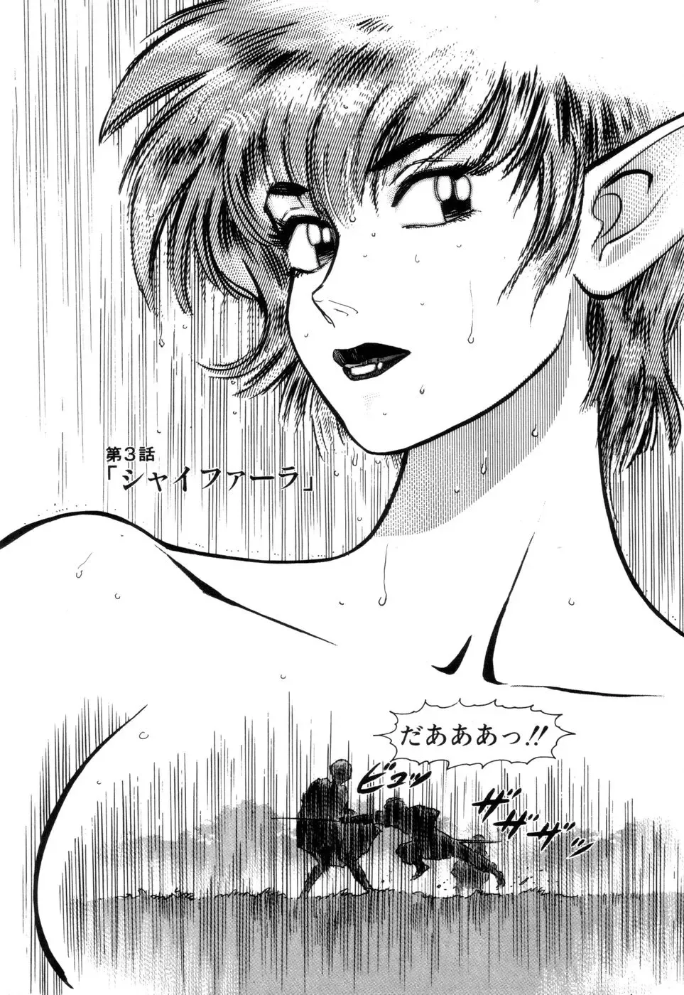 [Yamamoto Atsuji] Tsurugi no Kuni no Arnis Fhentai - Page 46