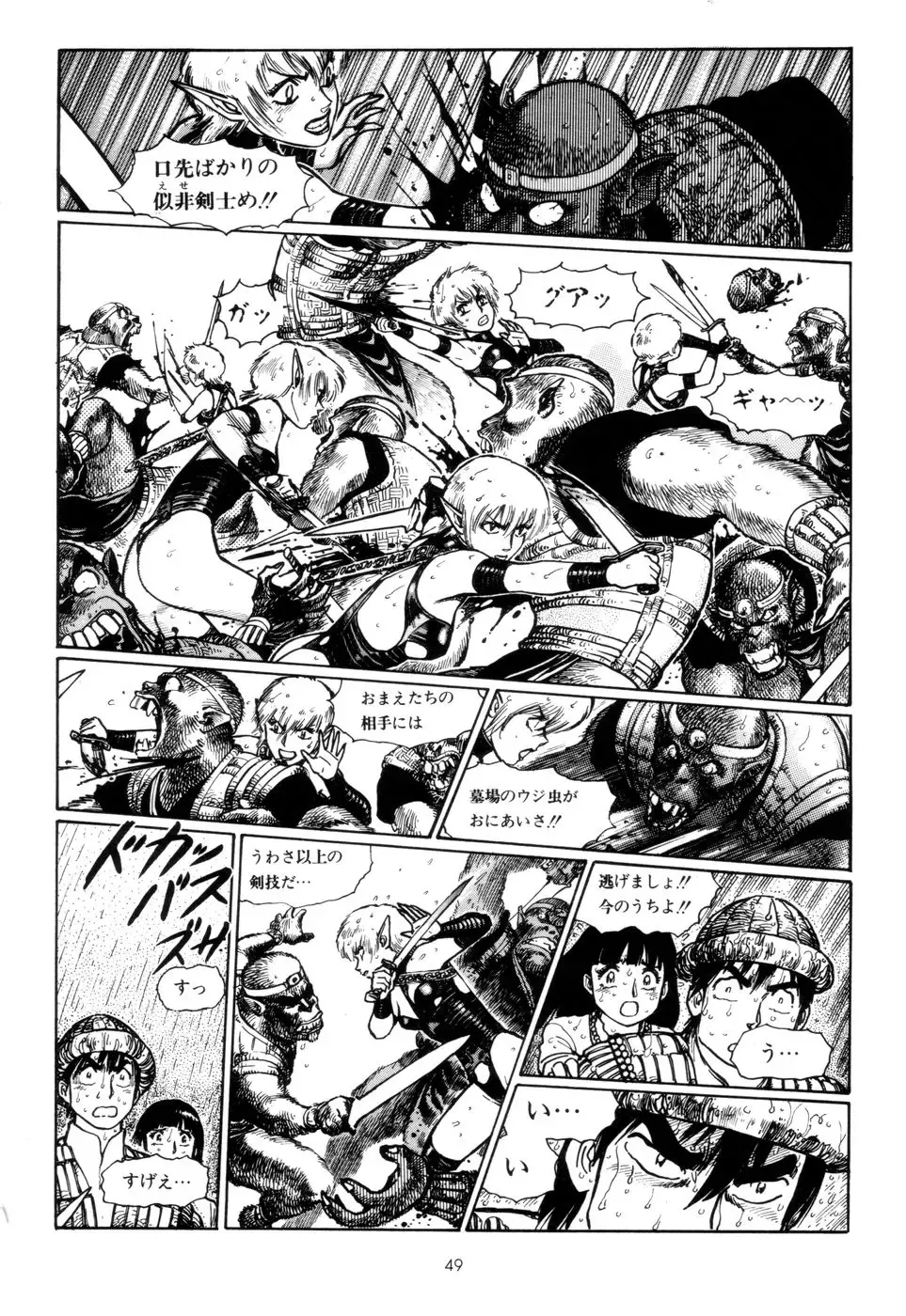 [Yamamoto Atsuji] Tsurugi no Kuni no Arnis Fhentai - Page 52