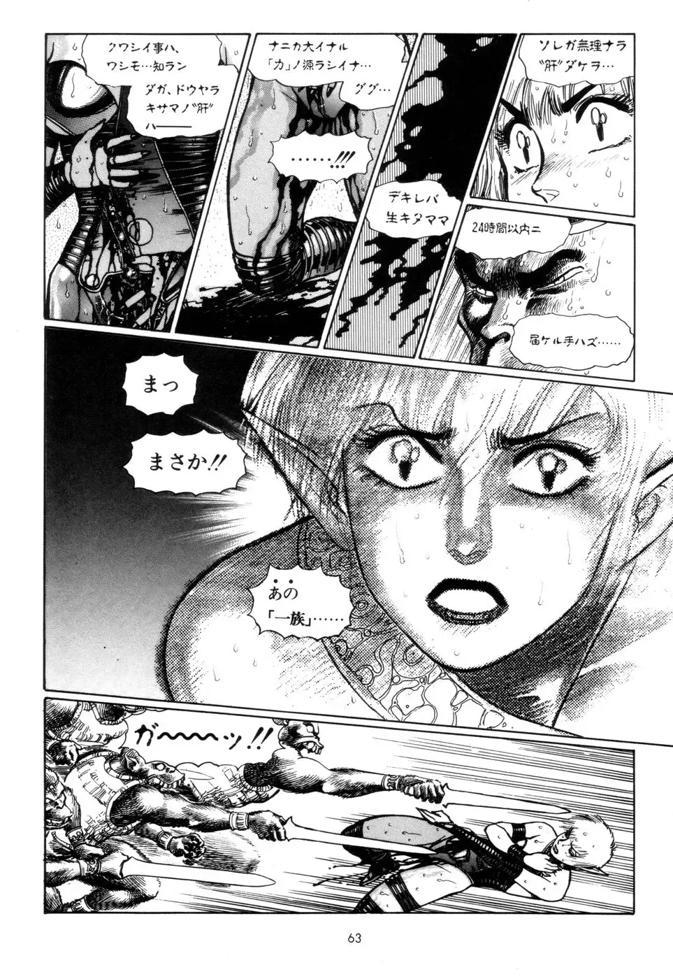 [Yamamoto Atsuji] Tsurugi no Kuni no Arnis Fhentai - Page 66