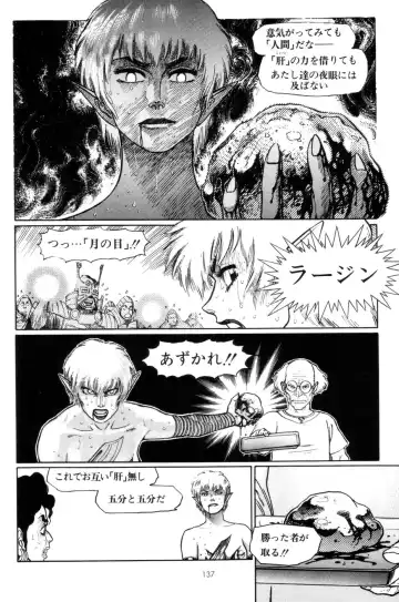 [Yamamoto Atsuji] Tsurugi no Kuni no Arnis Fhentai - Page 140