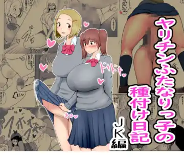 [Pal Maison] Yarichin Futanarikko no Tanetsuke Nikki JK Hen Sono 1 Fhentai - Page 2