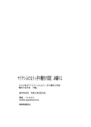 [Pal Maison] Yarichin Futanarikko no Tanetsuke Nikki JK Hen Sono 1 Fhentai - Page 62