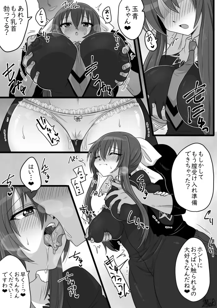 Suzumi Tamao Fhentai - Page 1