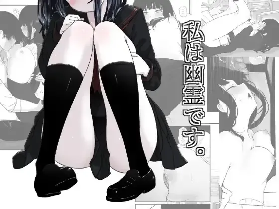 [Zandoro] Watashi wa Yuurei desu. Fhentai - Page 1