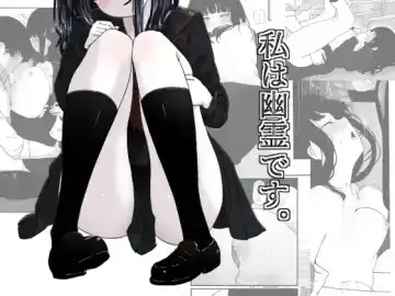 Read [Zandoro] Watashi wa Yuurei desu. - Fhentai