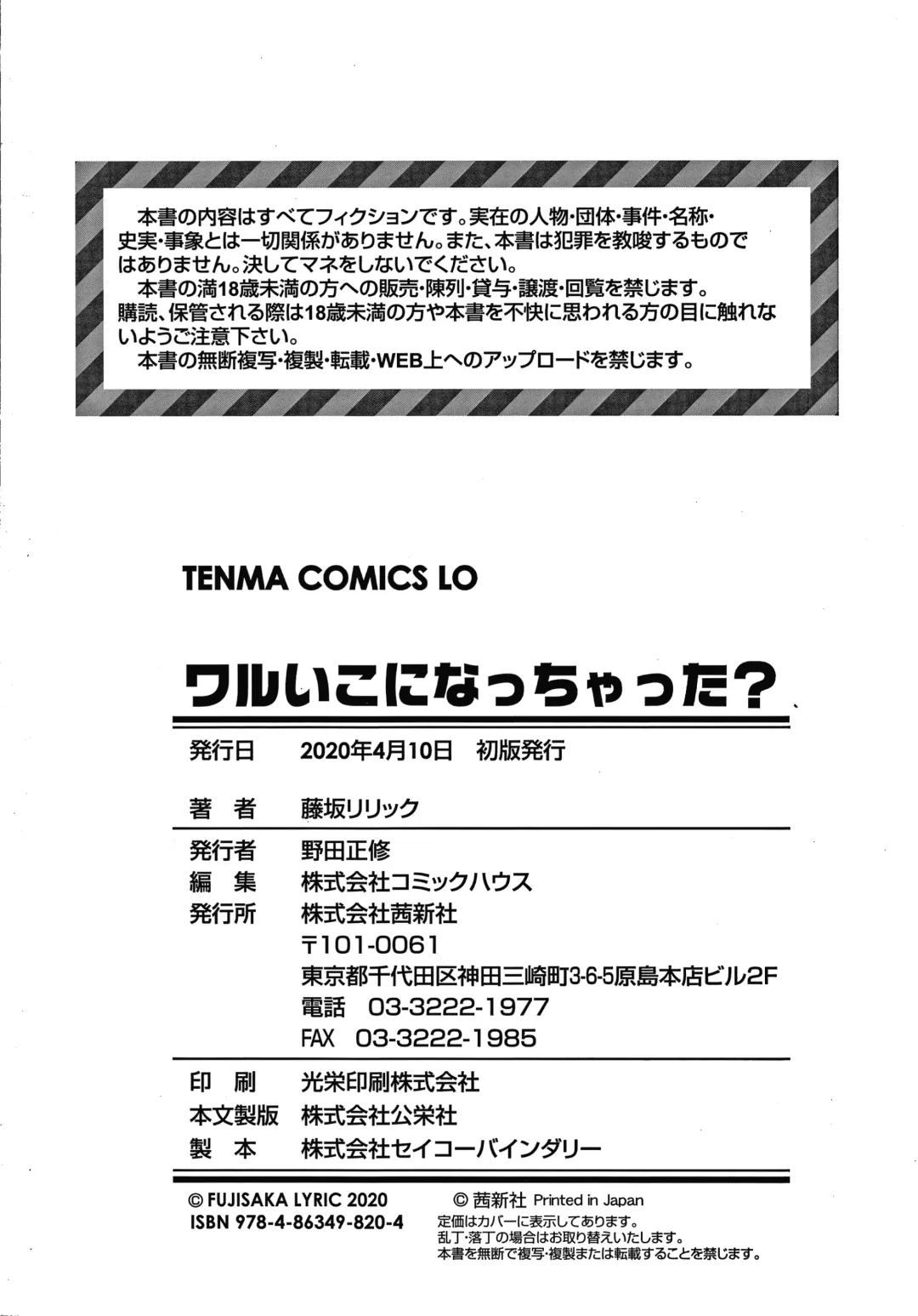 [Fujisaka Lyric] Waruiko ni Nacchatta? | Have I Become a Bad-Girl? Fhentai - Page 195