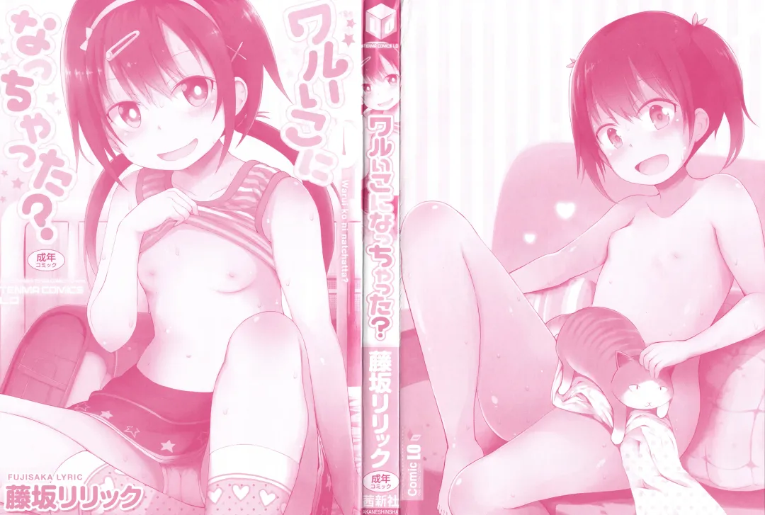 [Fujisaka Lyric] Waruiko ni Nacchatta? | Have I Become a Bad-Girl? Fhentai - Page 3