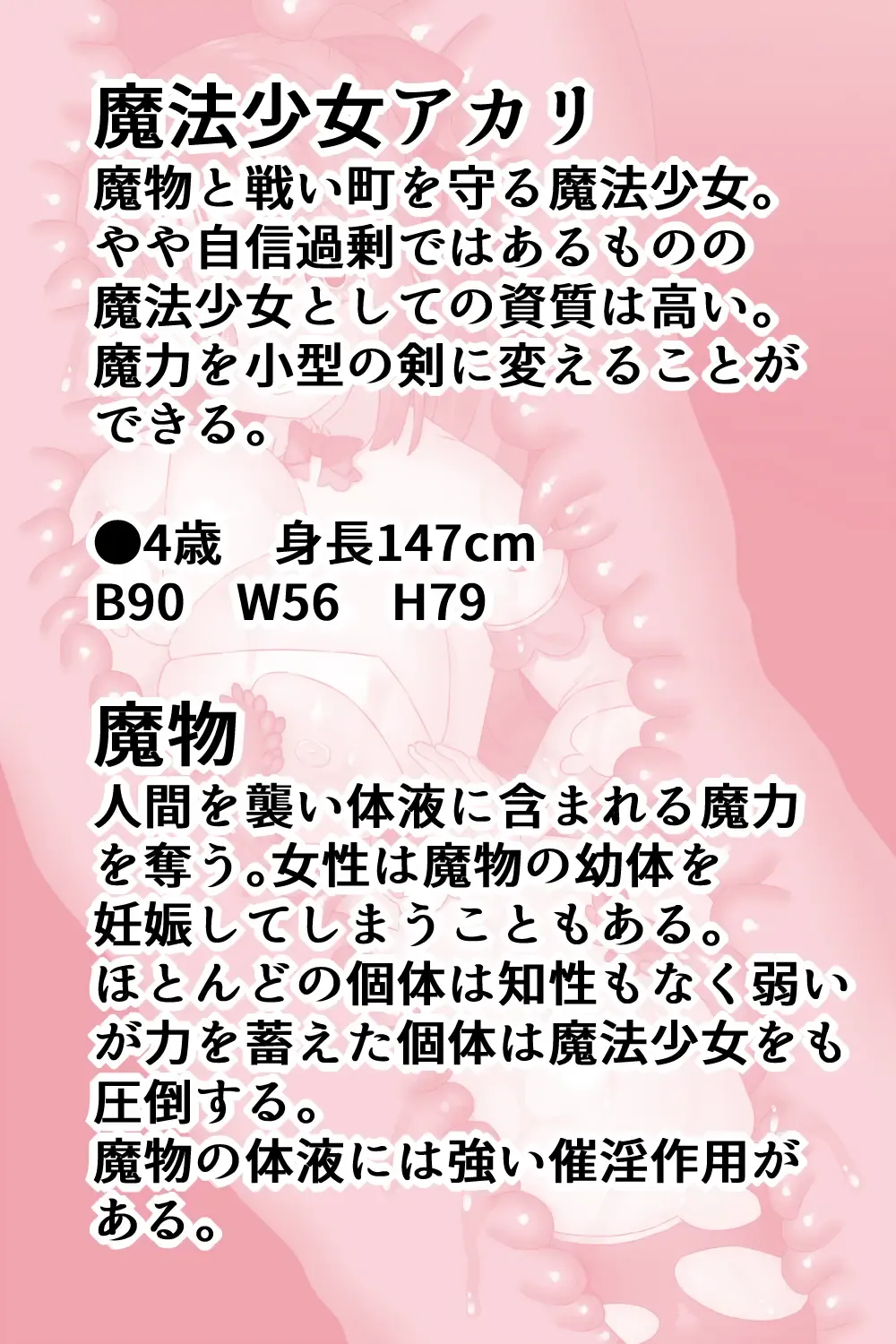 Maho shojo Akari ~ marunomi futanari kaizo akuochi shokushu kan ~ Fhentai - Page 2