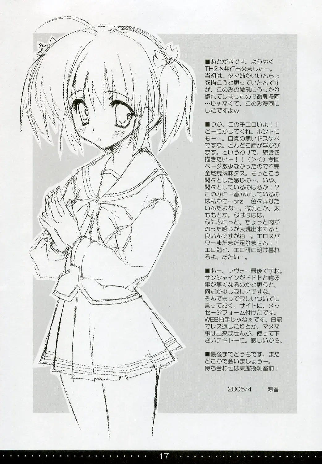 [Ryohka] SHINKON: SAN Fhentai - Page 16