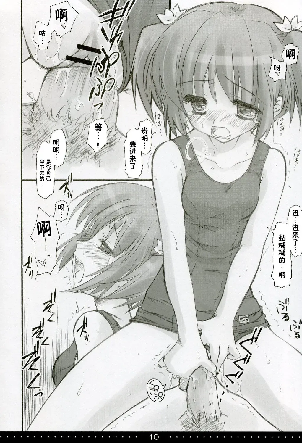 [Ryohka] SHINKON: SAN Fhentai - Page 9