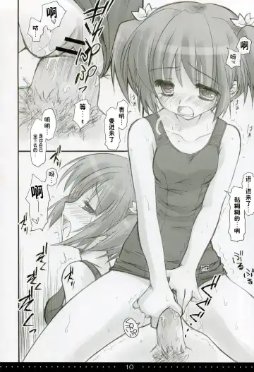 [Ryohka] SHINKON: SAN Fhentai - Page 9