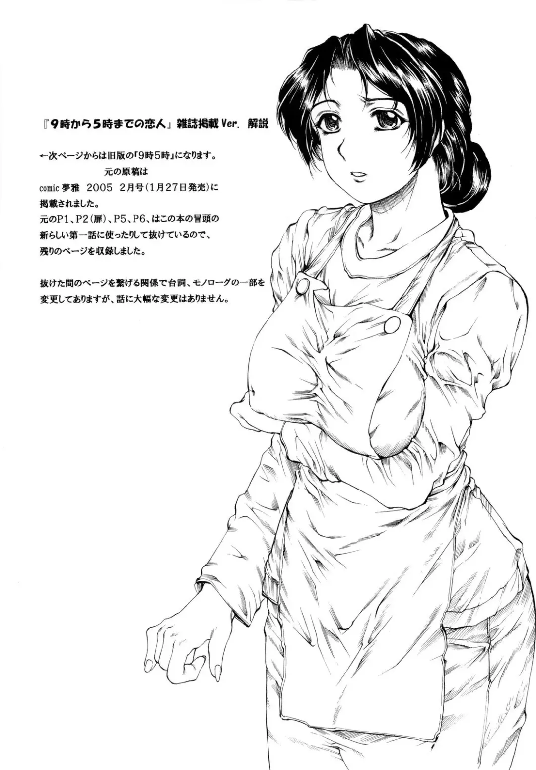 [Narita Kyousha] 9-Ji Kara 5-ji Made no Koibito 1-3 wa Soushuuhen - NINE to FIVE LOVER Fhentai - Page 67