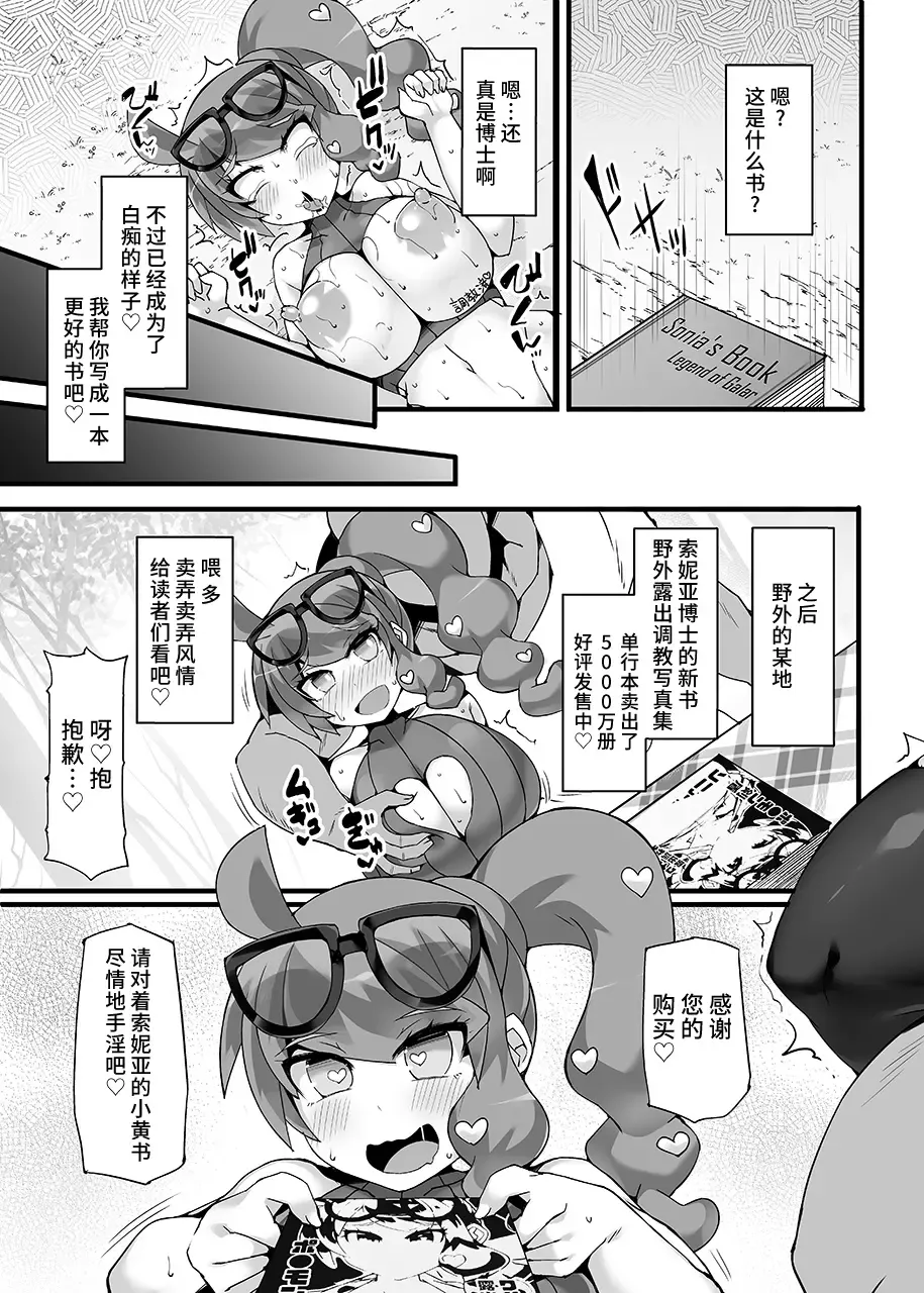[Hisui] Pokémon Kenkyuusha Sonia Kyousei Saimin Camp Fhentai - Page 20
