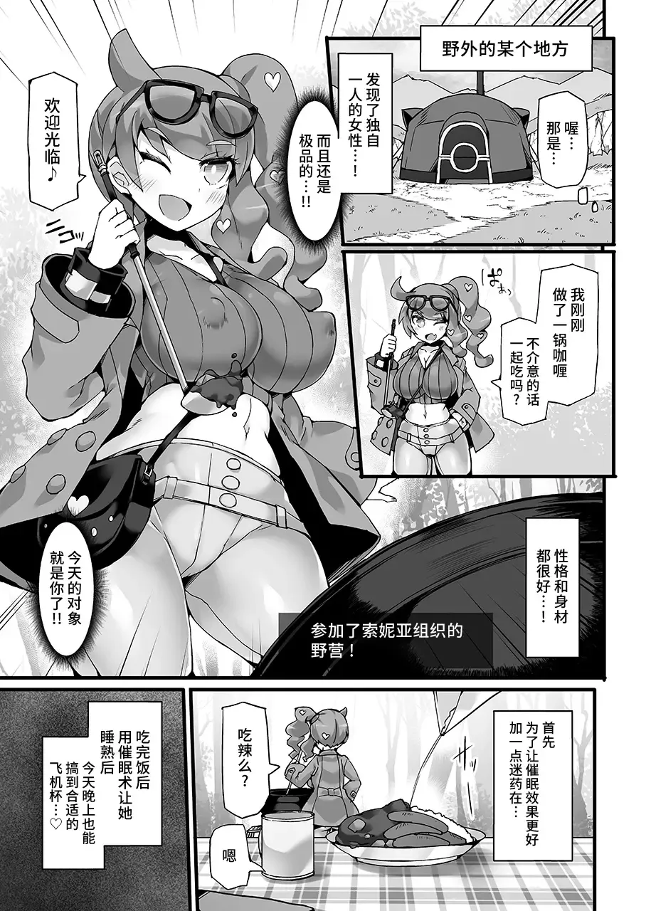 [Hisui] Pokémon Kenkyuusha Sonia Kyousei Saimin Camp Fhentai - Page 4