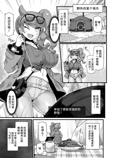 [Hisui] Pokémon Kenkyuusha Sonia Kyousei Saimin Camp Fhentai - Page 4