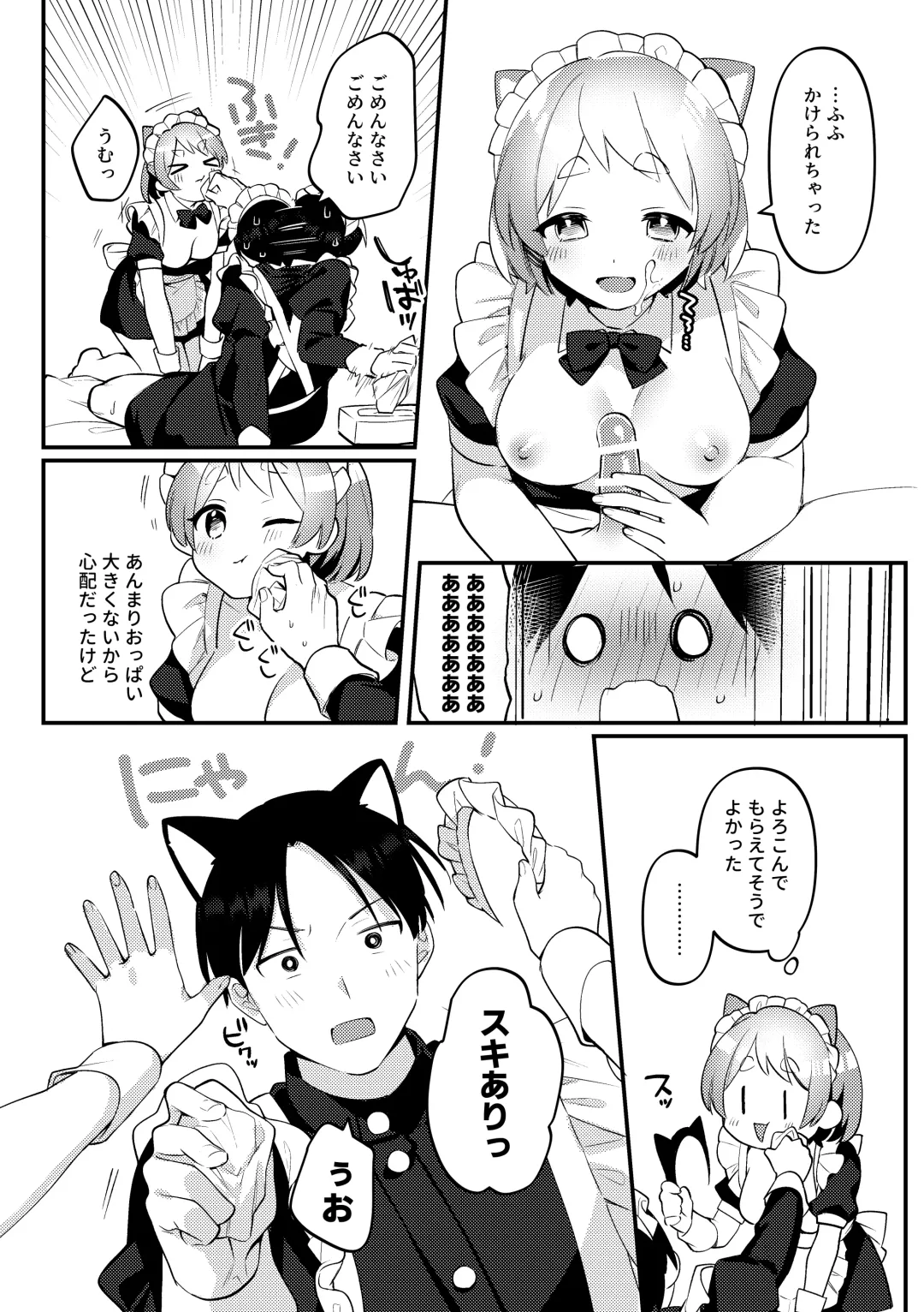 [Sakuraba Rokusuke] Futanari Maid no Kanojo ni Gohoushi Sareru Kai Fhentai - Page 17