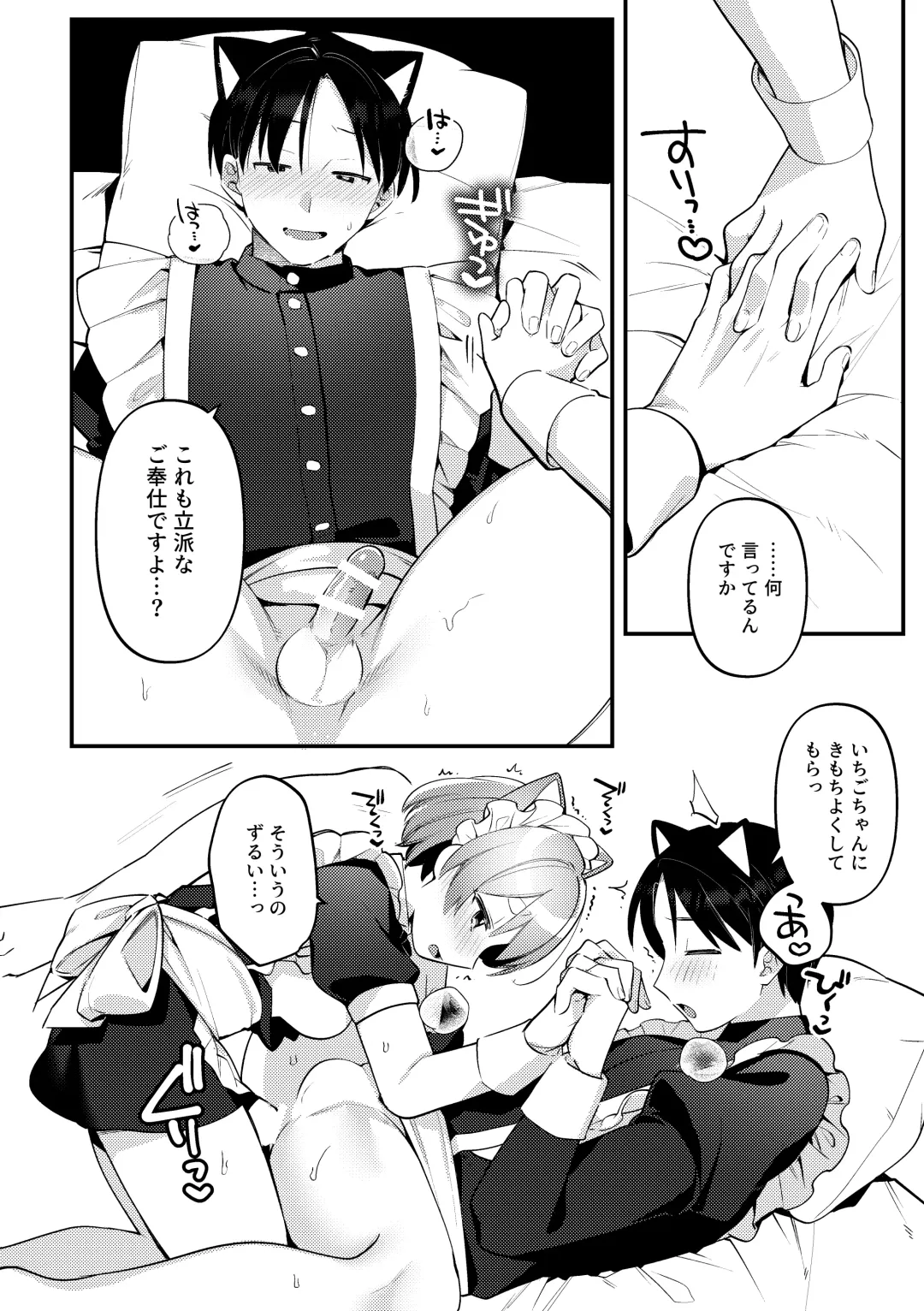 [Sakuraba Rokusuke] Futanari Maid no Kanojo ni Gohoushi Sareru Kai Fhentai - Page 21