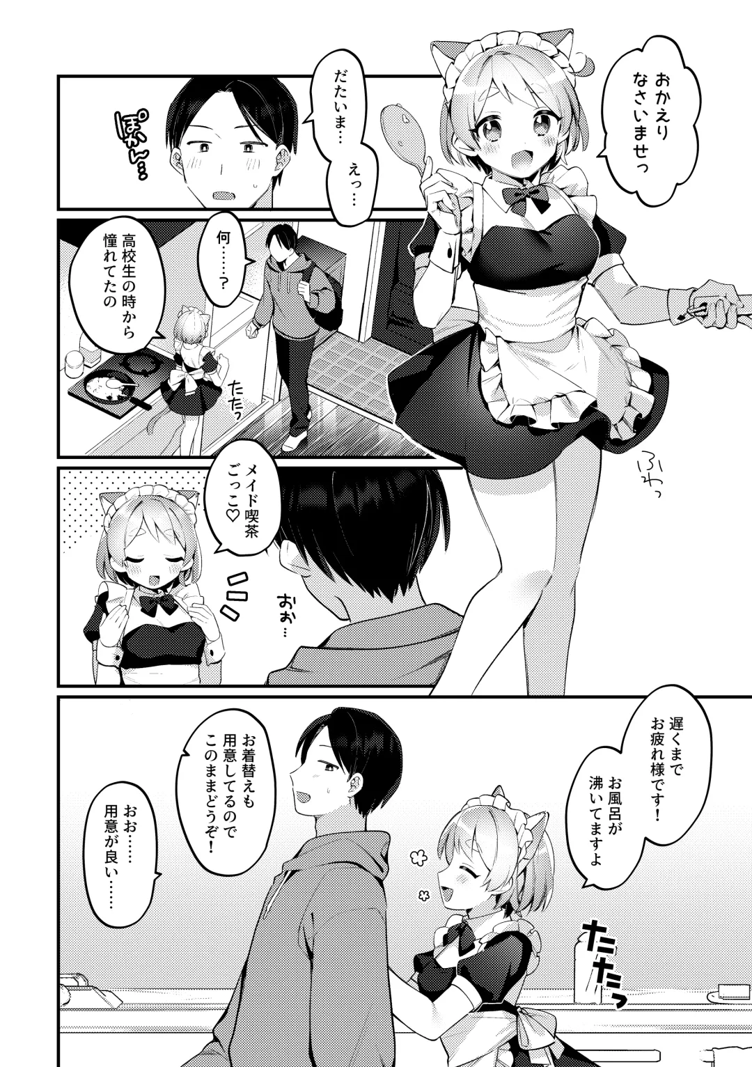 [Sakuraba Rokusuke] Futanari Maid no Kanojo ni Gohoushi Sareru Kai Fhentai - Page 5