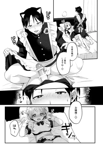 [Sakuraba Rokusuke] Futanari Maid no Kanojo ni Gohoushi Sareru Kai Fhentai - Page 30