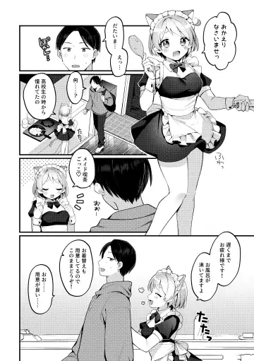 [Sakuraba Rokusuke] Futanari Maid no Kanojo ni Gohoushi Sareru Kai Fhentai - Page 5
