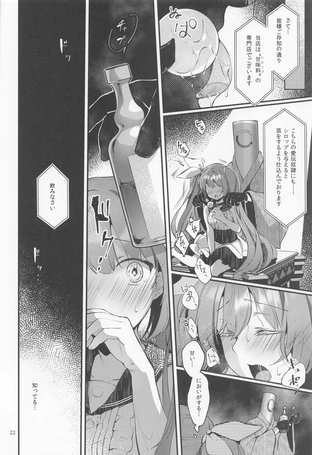 [Yuunagi Show] Syrup Fhentai - Page 21