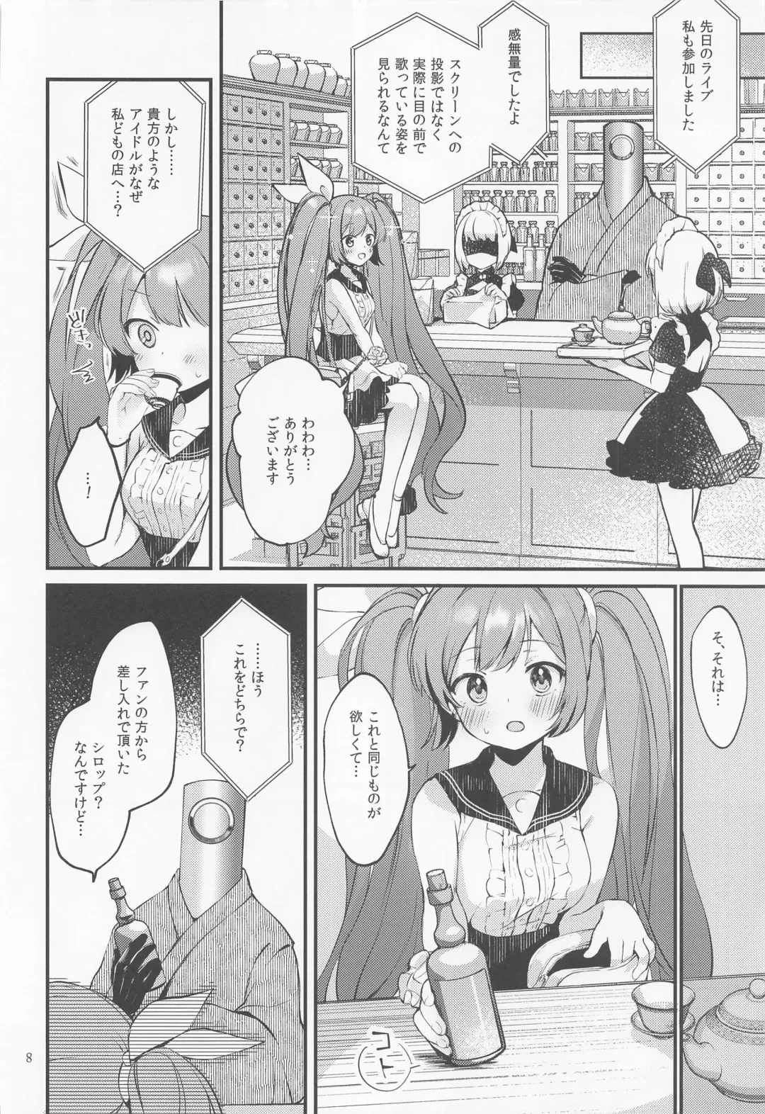 [Yuunagi Show] Syrup Fhentai - Page 7