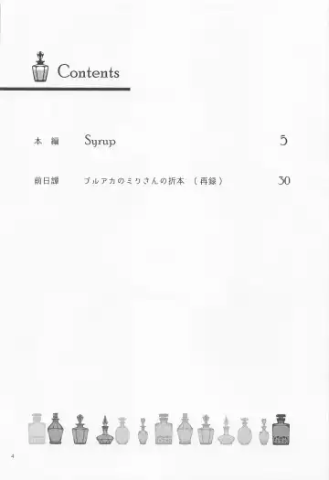 [Yuunagi Show] Syrup Fhentai - Page 3