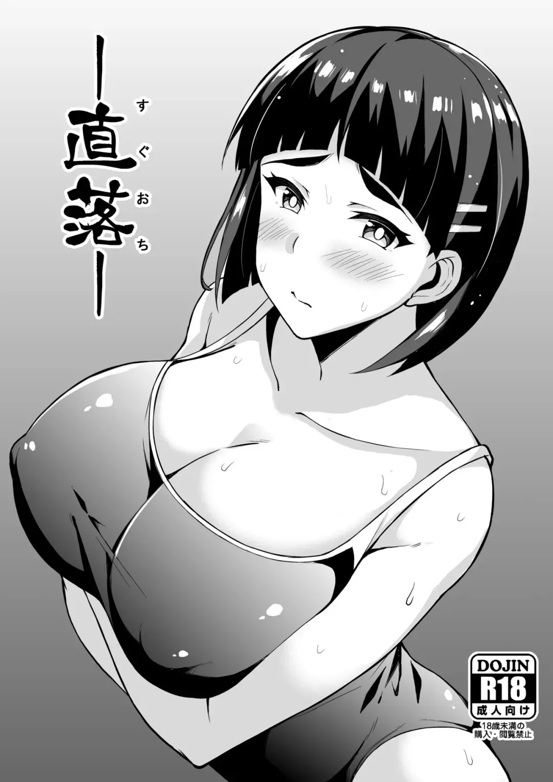 [Sougetsu Nonono] -Sugu Ochi- Fhentai - Page 1