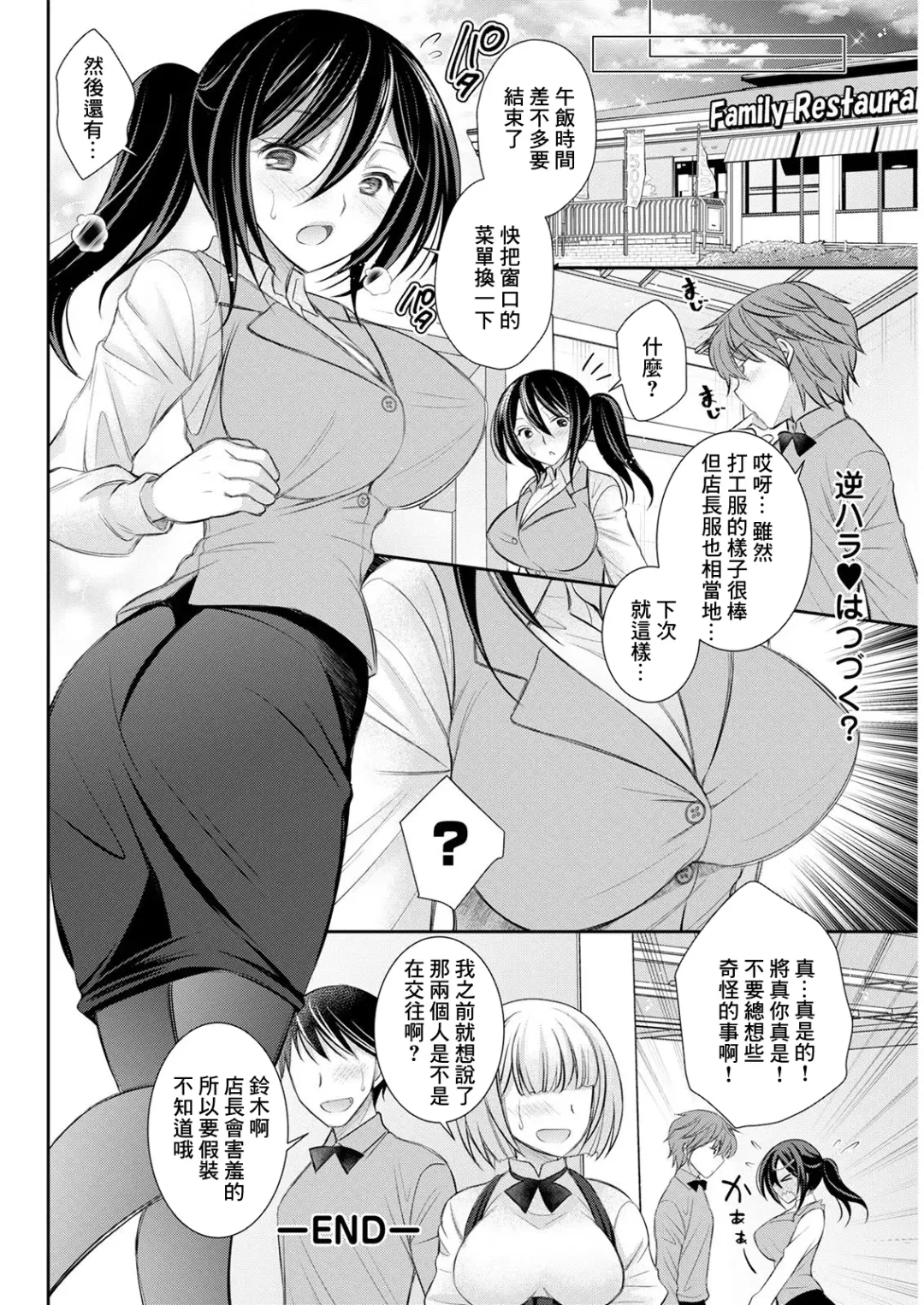 [Oreiro] After Work Fhentai - Page 20