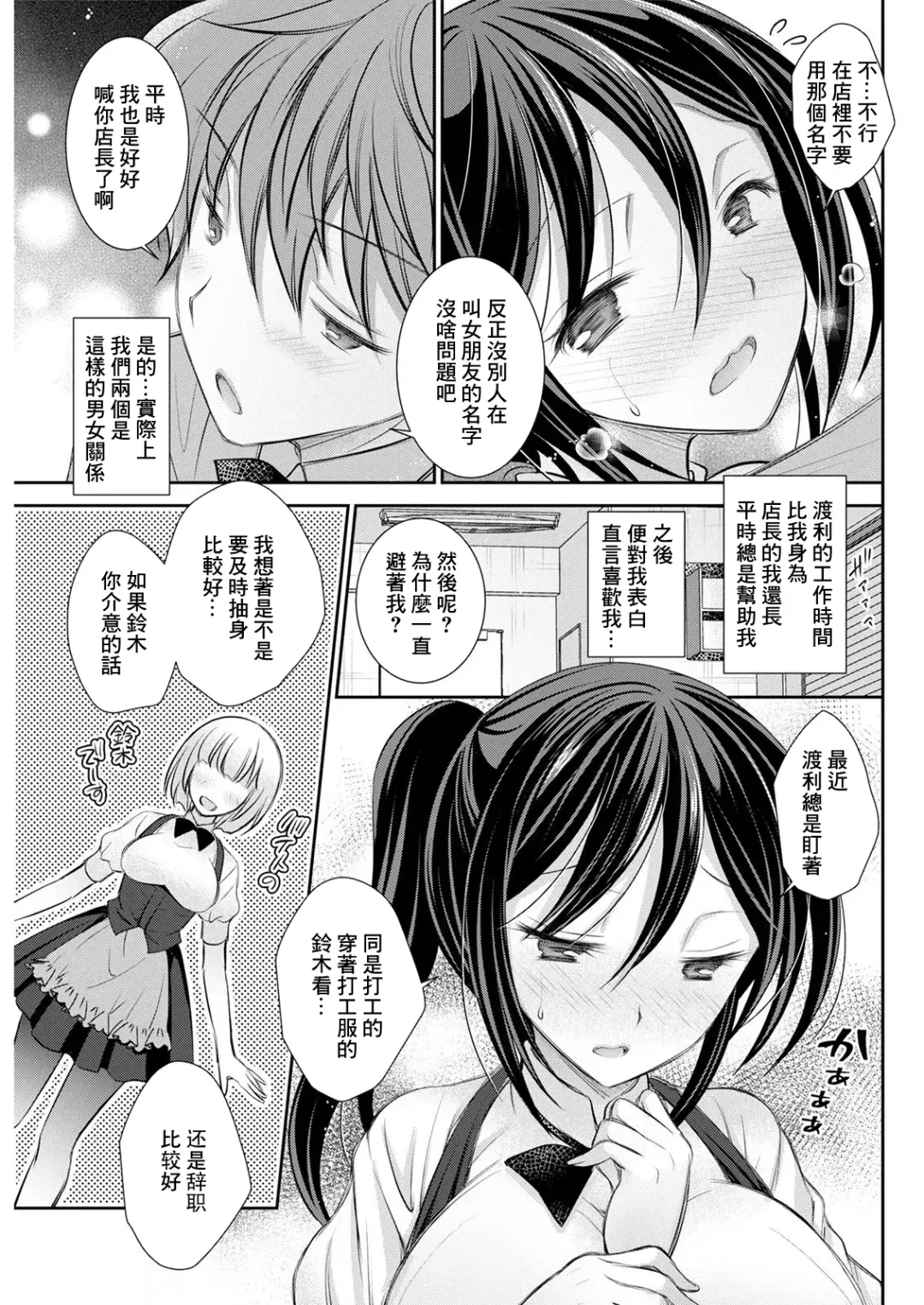 [Oreiro] After Work Fhentai - Page 3