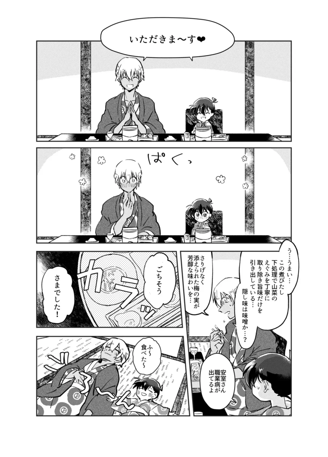 [Komakeda] Kimi to iru ima Fhentai - Page 7