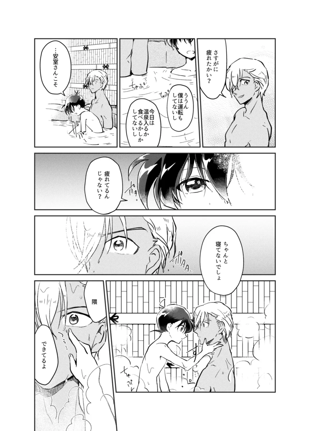 [Komakeda] Kimi to iru ima Fhentai - Page 9