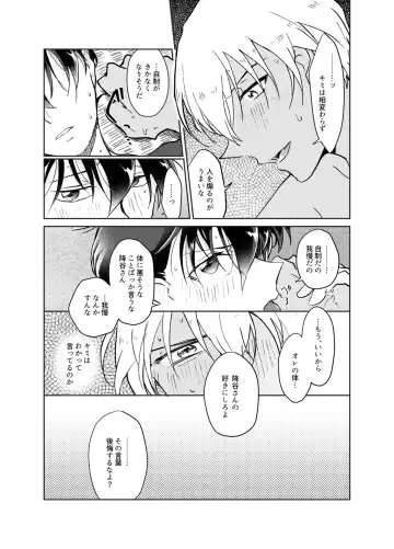 [Komakeda] Kimi to iru ima Fhentai - Page 24