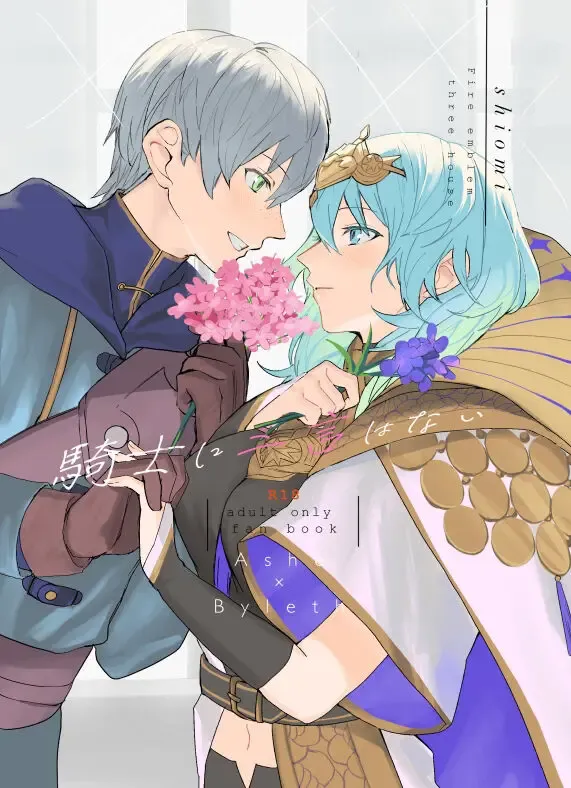 Kishi ni nigon wanai Fhentai - Page 1