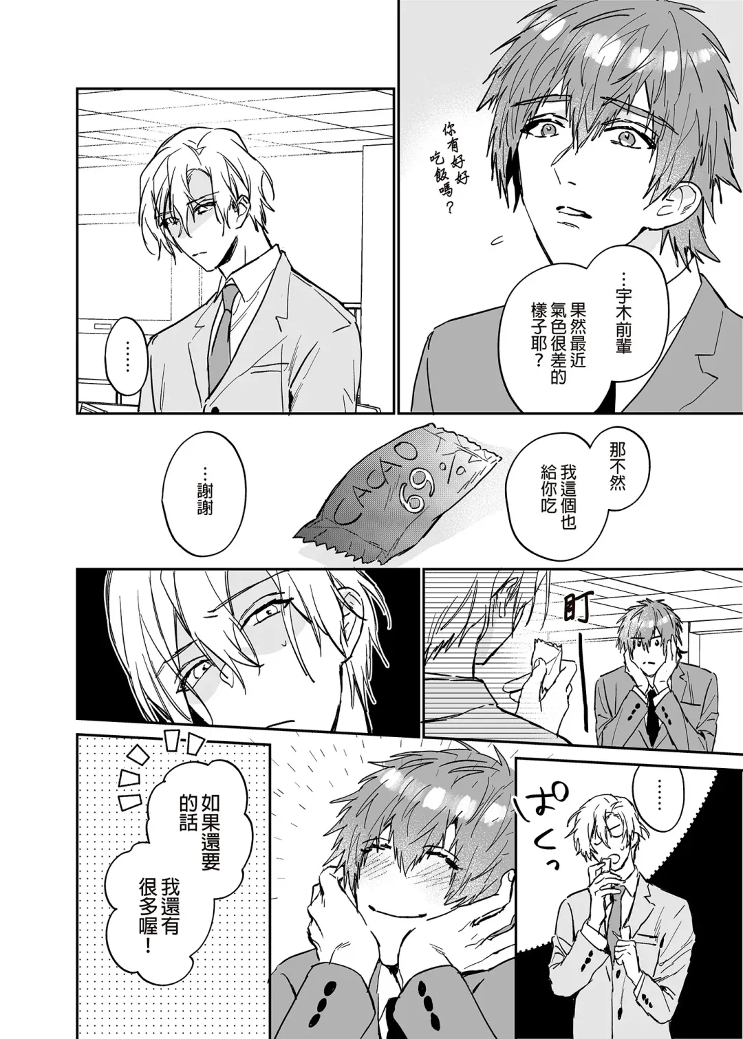 [Oova Akiru] xxx na Boku to xxxx na Kimi Zenpen | ×××的我和××××的你 前篇 (decensored) Fhentai - Page 11