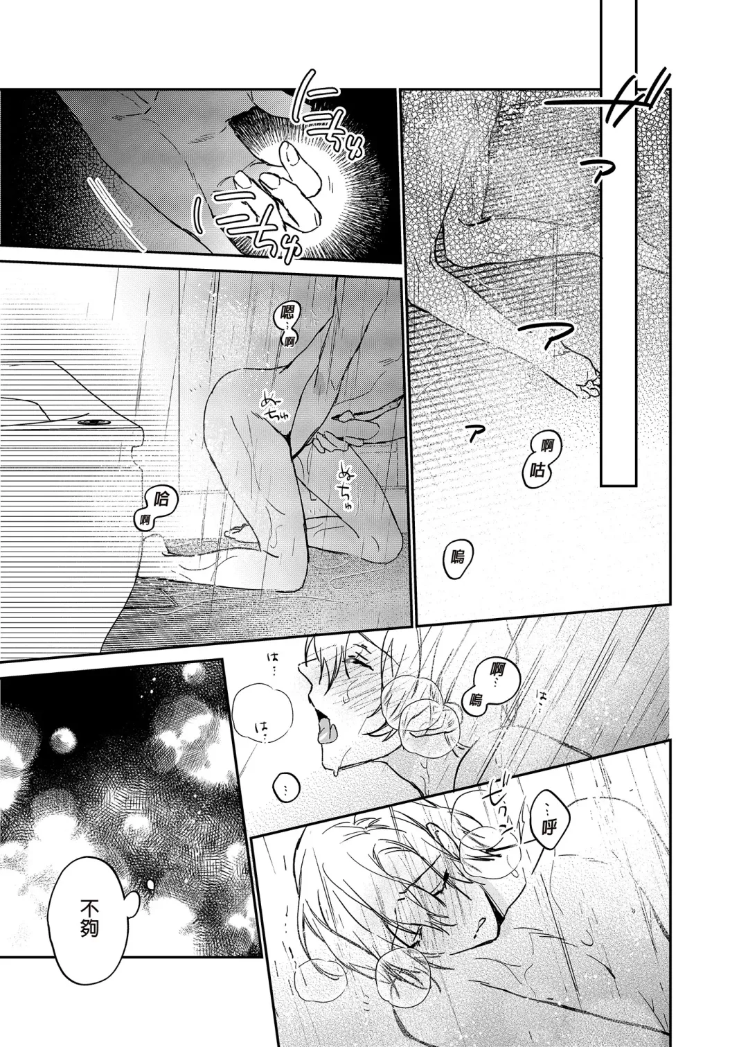 [Oova Akiru] xxx na Boku to xxxx na Kimi Zenpen | ×××的我和××××的你 前篇 (decensored) Fhentai - Page 12