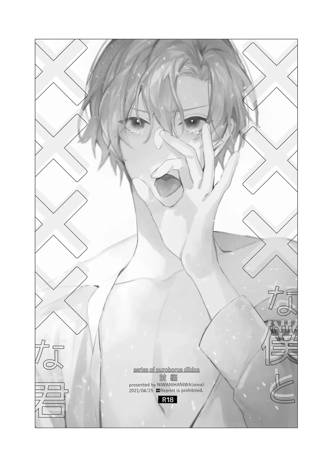 [Oova Akiru] xxx na Boku to xxxx na Kimi Zenpen | ×××的我和××××的你 前篇 (decensored) Fhentai - Page 2