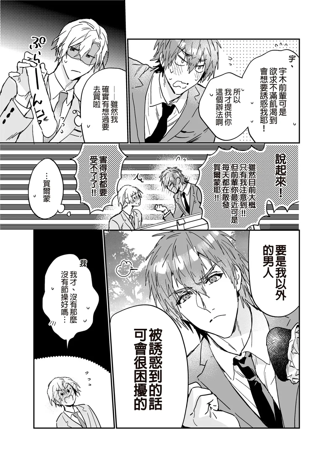 [Oova Akiru] xxx na Boku to xxxx na Kimi Zenpen | ×××的我和××××的你 前篇 (decensored) Fhentai - Page 34