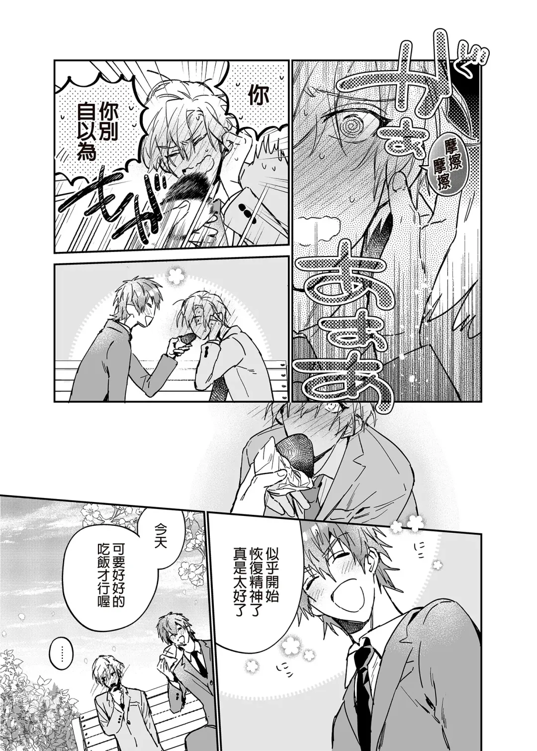 [Oova Akiru] xxx na Boku to xxxx na Kimi Zenpen | ×××的我和××××的你 前篇 (decensored) Fhentai - Page 36