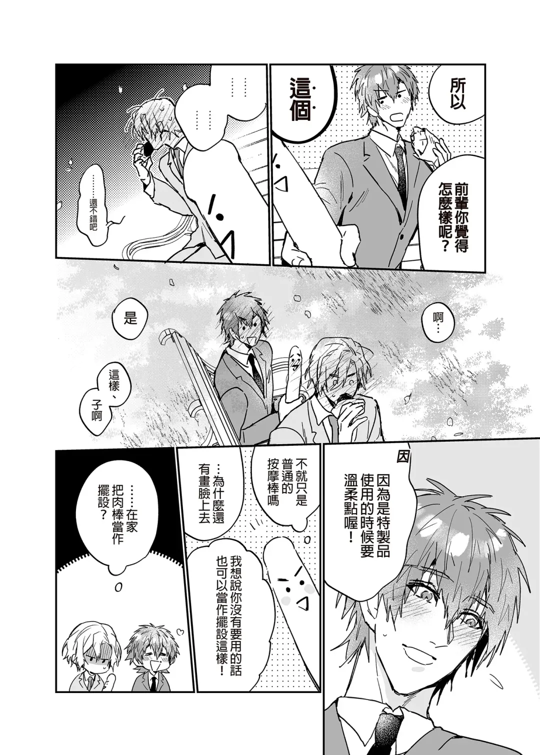 [Oova Akiru] xxx na Boku to xxxx na Kimi Zenpen | ×××的我和××××的你 前篇 (decensored) Fhentai - Page 37