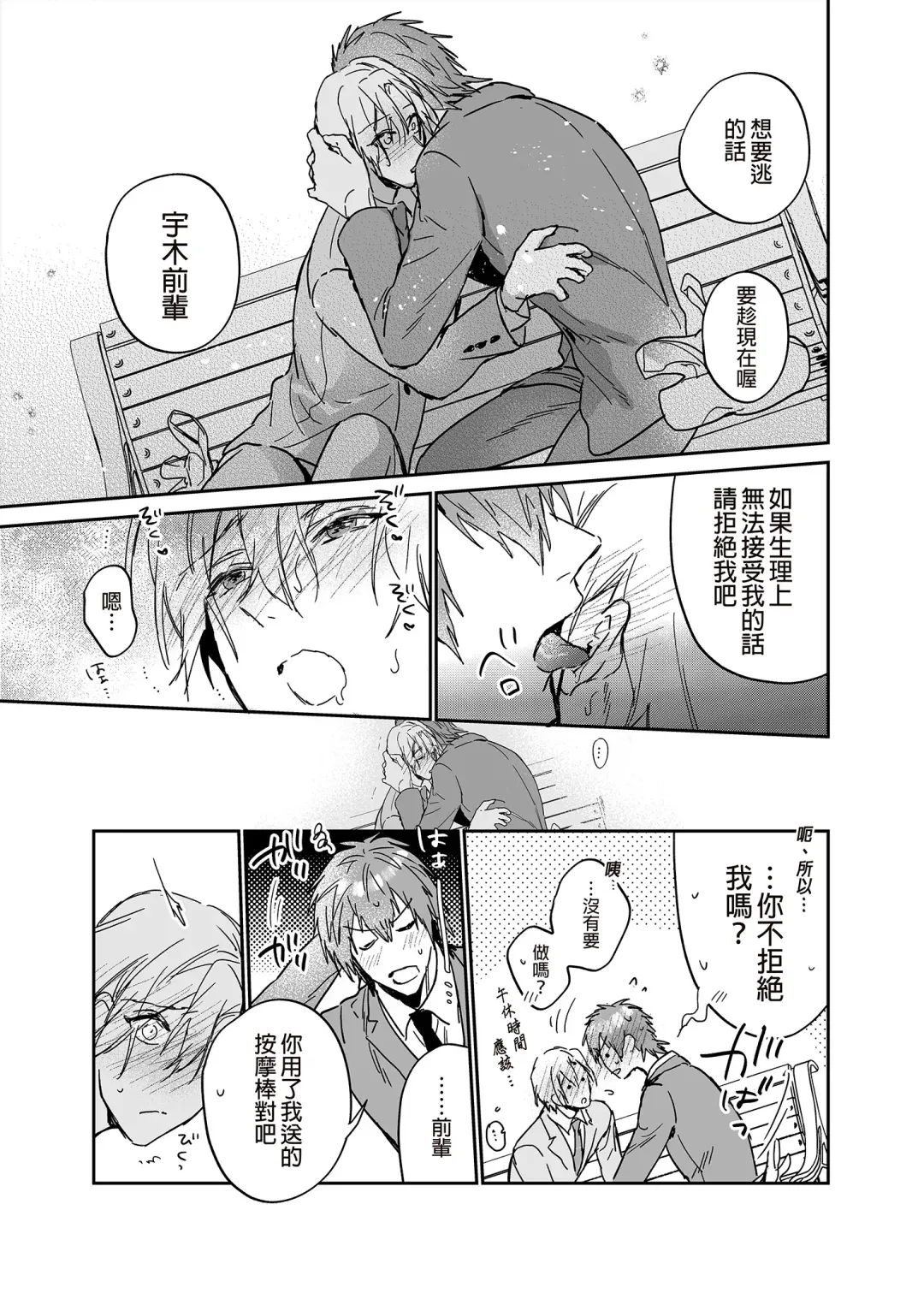 [Oova Akiru] xxx na Boku to xxxx na Kimi Zenpen | ×××的我和××××的你 前篇 (decensored) Fhentai - Page 46